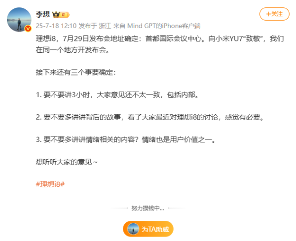 热丰网 理想i8发布会定于首都国际会议中心举办：向小米YU7“致敬”