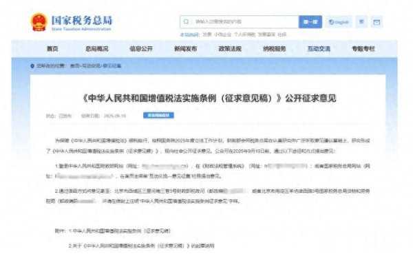 科元网 增值税, 将变! 2026年1月1日起, 或迎来5个重要变化!